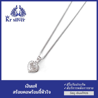 Kr silver สร้อยคอเงินแท้ พร้อมจี้เงินแท้ พลอยขาวรูปหัวใจ (สร้อยคอจิ๋วขนาด 0.9 มิล) ยาว 16 นิ้ว 18 นิ้ว