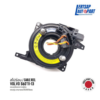 (ของแท้ถอด 🇯🇵) สไปร่อน / Cable Reel Volvo S60 2011-2013