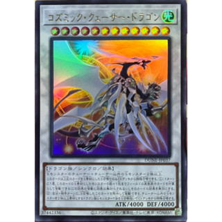 Yugioh [DUNE-JP037] Cosmic Quasar Dragon (Ultra Rare)