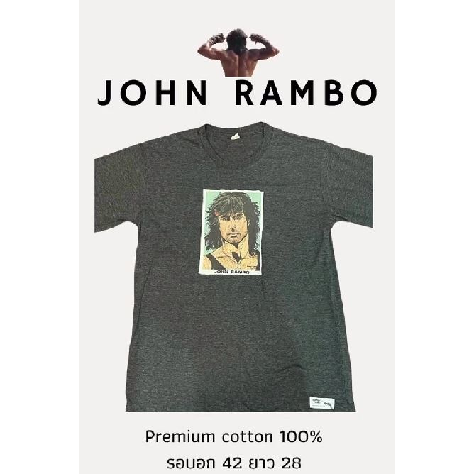 เสื้อยืด ลิมิเต็ด Limited Edition Rambo เเรมโบ้