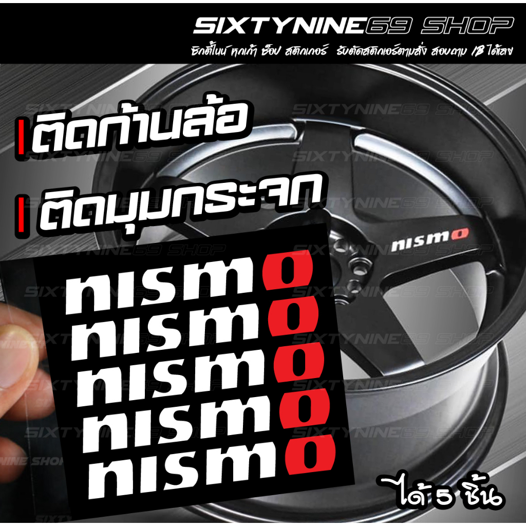 NISMO 1 ชุด ติดได้ 4 ล้อ,สติกเกอร์ติดล้อNISMO ติดมุมกระจกรถ Nissan