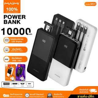 แบตสำรอง Maimi MI31 10000 mAh Power Bank แท้ พร้อมสายชาร์จ ip / micro / type-c