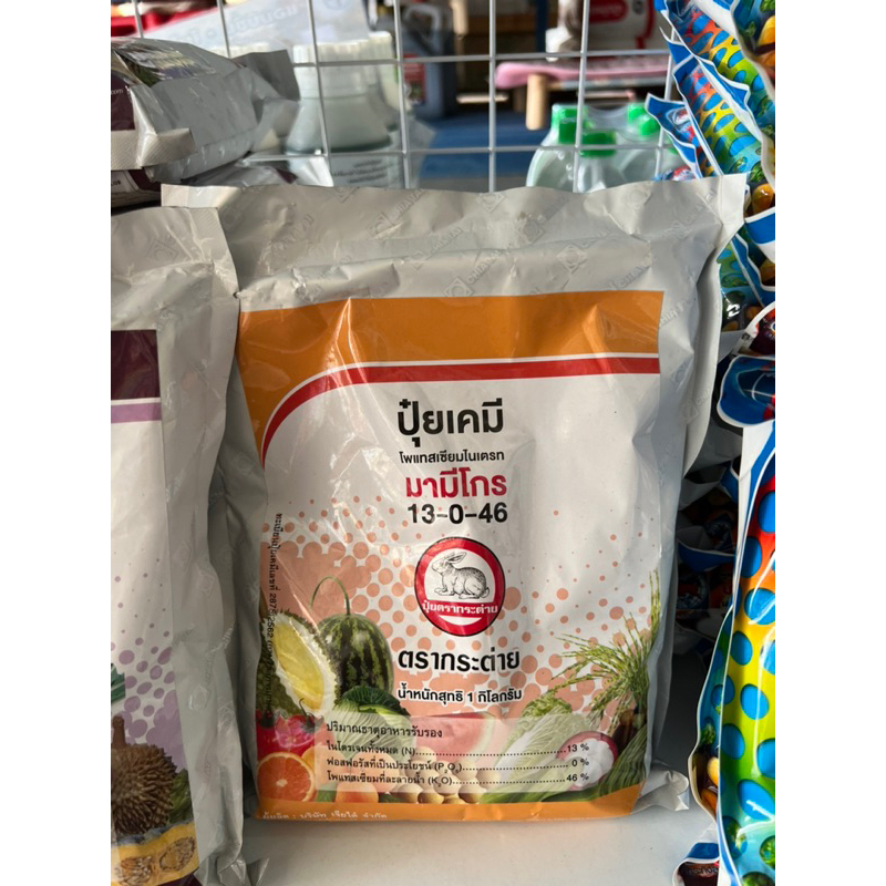 ปุ๋ยเกล็ด 13-0-46 ตรากระต่าย