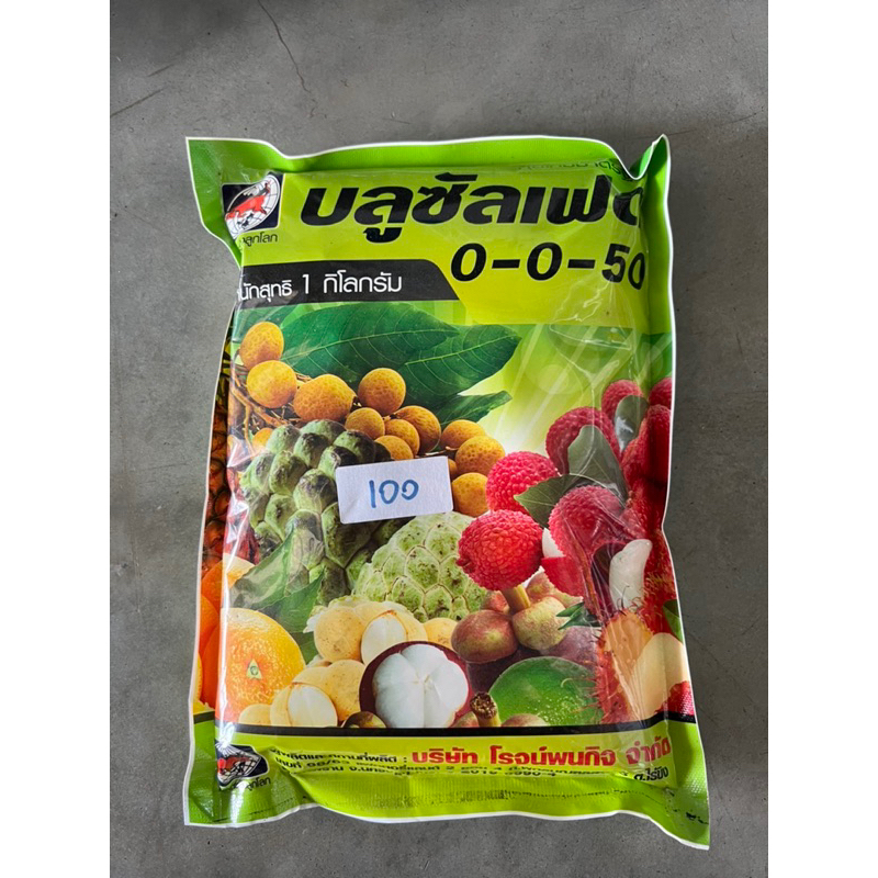ปุ๋ยเกล็ด 0-0-50 ตรากระทิงลูกโลก