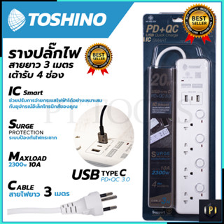 TOSHONI รรางปลั๊กไฟ มอก. ปลั๊กไฟ โตชิโน 4ช่อง+2USB 1TypeC 4 สวิตช์ 3ม. รุ่น WY-43