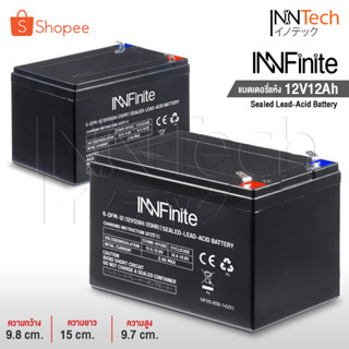 InnFinite แบตเตอรี่ 12V12AH / 12V8AH แบตเตอรี่แห้ง เครื่องพ่นยา ฉีดยา เครื่องสำรองไฟ UPS ไฟฉุกเฉิน ล็อตใหม่ HL2023