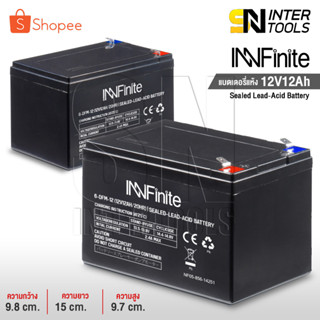 InnFinite แบตเตอรี่ 12V12AH / 12V8AH แบตเตอรี่แห้ง เครื่องพ่นยา ฉีดยา เครื่องสำรองไฟ UPS ไฟฉุกเฉิน ล็อตใหม่ HL2023