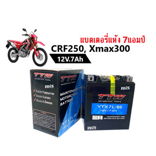 Battery Xmax300, CRF250 แบตเตอรี่แห้ง 12V. Ah แบตมอเตอร์ไซค์ Yamaha X-MAX300, HONDA CRF250 เอ็กแม็กซ์ ซีอาร์เอฟ ทุกรุ่น