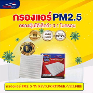 [PM2.5] ไส้กรองแอร์ TOYOTA ALPHARD VELLFIRE REVO FORTUNER COMMUTER ALTIS CHR INNOVA CH-R #KLEAN FILTER#0K060