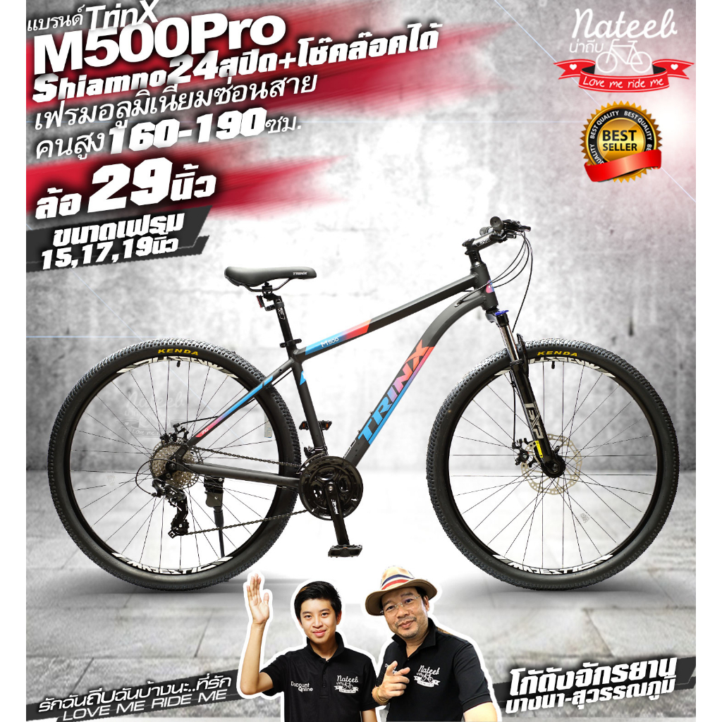 จักรยานเสือภูเขาTrinX M500 Proจักรยานเสือภูเขาขนาดล้อใหญ่สุด29นิ้วเฟรมอลูมิเนียมอัลลอยกำลังฮิตมาแรงสำหรับคนสูง160-190สิน