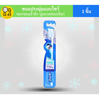 แปรงสีฟัน ออรัล-บี คริสครอส อัลตร้าธิน  (Oral-B Crisscross Ultrathin)  1 ด้าม (คละสี) พร้อมส่ง