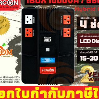 1000VA/550W UPS (เครื่องสำรองไฟฟ้า) ZIRCON (Hybrid-iBox) 4 ช่องเสียบ สำรองไฟฟ้าได้ 15-30 นาที (2Y)