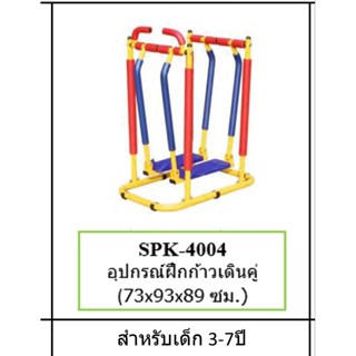 เครื่องออกกำลังกายเด็ก# อุปกรณ์ฝึกก้าวเดิน #เครื่องออกกำลังกายเด็ก #ฟิสเนตเด็ก