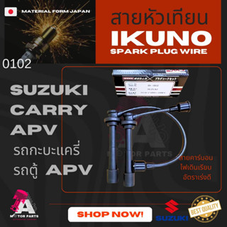 สายหัวเทียน SUZUKI CARRY /ตู้ APV 33705-68D00-000