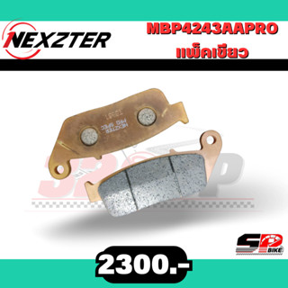 ผ้าเบรค NEXZTER รหัส MBP4243AAPRO แพ็คเขียว