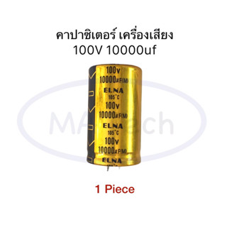 10000uf 100v คาปาซิเตอร์ 10000uf/100v Capacitor 100v10000uf ขนาด 3.5x6.0cm จำนวน 1 ชิ้น