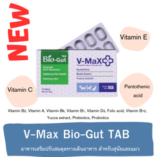 V-Max Bio-Gut TAB อาหารเสริมปรับสมดุลทางเดินอาหาร สำหรับสุนัขและแมว