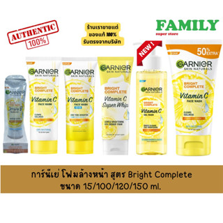 GARNIER การ์นิเย่ โฟมล้างหน้า สูตร bright complete