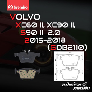 ผ้าเบรกหลัง BREMBO สำหรับ XC60 II, XC90 II, S90 II, V90 II, V60 II 14-&gt; (P86 029B/C)