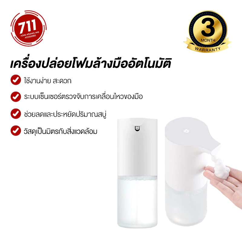Mijia Automatic Soap Dispenser เครื่องปล่อยโฟมล้างมืออัตโนมัติ ระบบเซ็นเซอร์ เครื่องกดสบู่ ไร้สาย