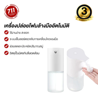 Mijia Automatic Soap Dispenser เครื่องปล่อยโฟมล้างมืออัตโนมัติ ระบบเซ็นเซอร์ เครื่องกดสบู่ ไร้สาย