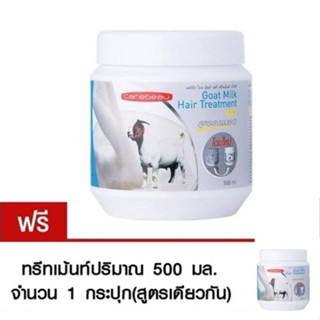 H177 : Carebeau Goat Milk Hair Treatment Wax แคร์บิว ทรีทเม้นท์เร่งผมยาว โกท มิลค์ W. 1100 รหัส H177 ทรีทเม้นท์แพ็คคู่ 1