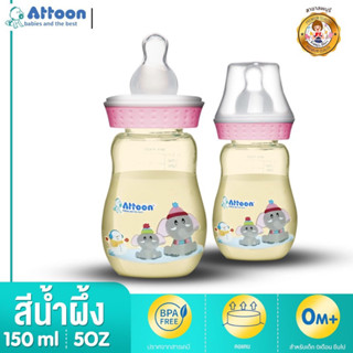 ขวดนมเด็กสีน้ำผึ้ง ATTOON ขวดน้ำหัดดูด ขวดนมทารก ขนาด 5 ออนซ์ (คละสี)