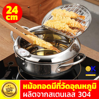 หม้อทอด หม้อทอดมีที่วัดอุณหภูมิ  fryer หม้อทอดอเนกประสงค์  หม้อทอดเทมปุระ พร้อมฝาและที่วัดควบคุมอุณหภูมิ สไตล์ Japanese