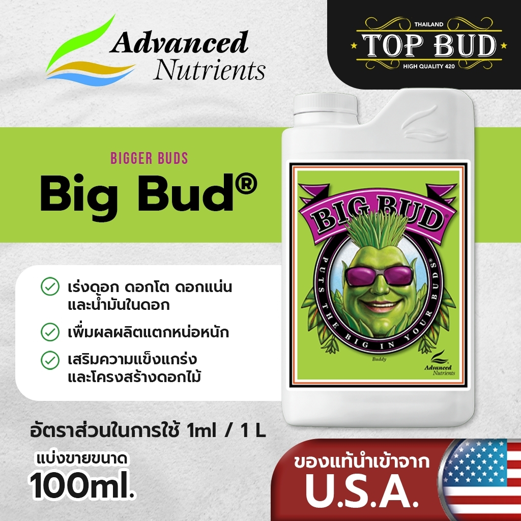 Advanced Nutrients Big Bud ปุ๋ยเร่งดอกใหญ่ เพิ่มน้ำหนักดอก ปุ๋ยUSA ขนาดแบ่ง 50-100 ml
