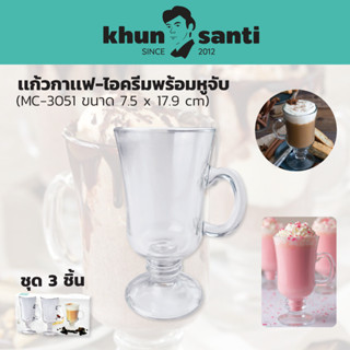 KHUN SANTI ถ้วยไอศครีม ถ้วยไอติม จำนวน 3 ใบชุดความจุ 8.4 ออนซ์ FMS809/3-1WP