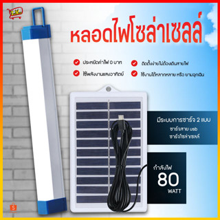 หลอดไฟLED หลอดไฟ+แผงโซล่าเซลล์ ไฟLED ชาร์จUSB ชาร์จพลังงานแสงอาทิตย์