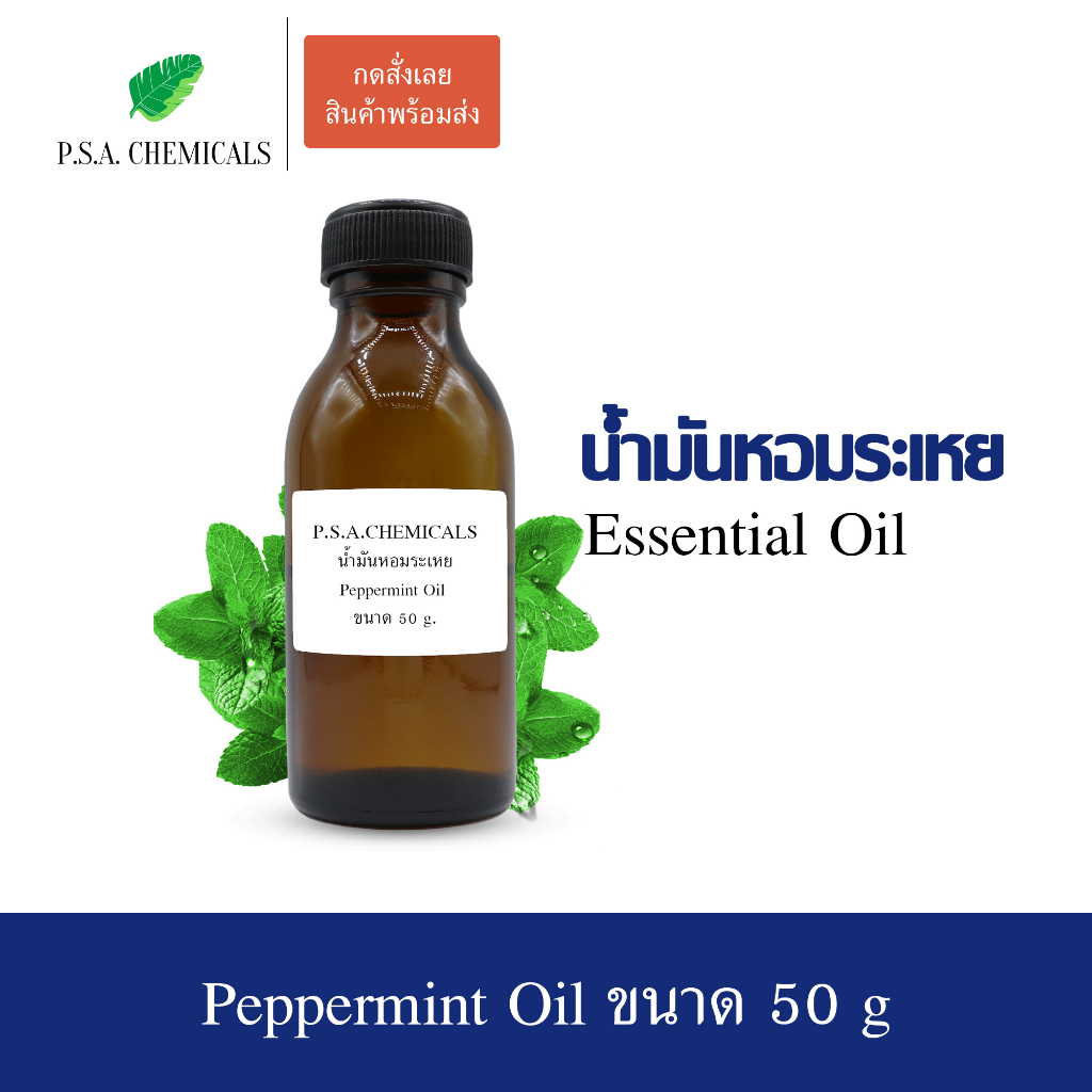 น้ำมันหอมระเหย Essential Oil แท้ 100% เปปเปอร์มินท์ (Peppermint) / ยูคาลิปตัส (Eucalyptus)