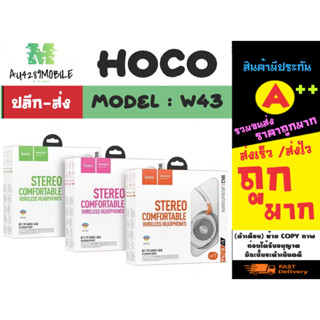 Hoco รุ่น w43 wireless headphones หูฟังแบบครอบหู ไร้สาย หูฟังบลูทูธ รุ่นใหม่ bt เวอร์ชั่น5.3 ใส่การ์ดได้ (220466)