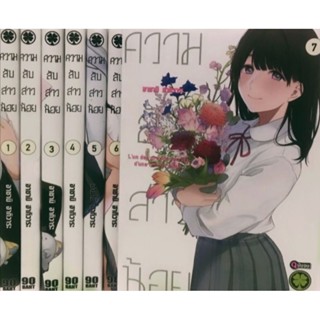 (แพ็คชุด) ความลับสาวน้อย เล่ม 1 - 7 จบ ครบชุด (หนังสือการ์ตูน มือหนึ่ง) รักพิมพ์ luckpim