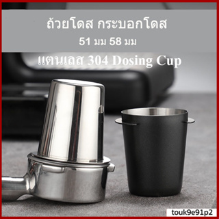 [COD] ถ้วยโดส กระบอกโดส ตวงเมล็ดกาแฟ รองผงกาแฟไม่ให้หก ถ้วยสเตนเลส สำหรับชงกาแฟ 51/58mm 304 Dosing cup