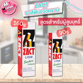 🎁 zact ยาสีฟันดับกลิ่นบุหรี่ ดับกลิ่นปาก ยาสีฟันสำหรับผู้สูบบุหรี่ ยาสีฟัน ยาสีฟันขจัดคราบ ผลิตภัณฑ์ฝอกสีฟัน