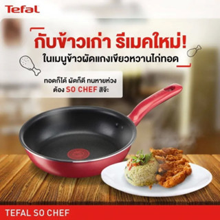 กระทะก้นแบน  Tefal So Chef ก้นอินดักชั่น ขนาด 21 ซม. รุ่น G1350296