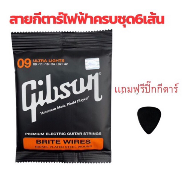 สายกีตาร์ไฟฟ้า Gibson ( เบอร์ 09 ) ครบชุด 6เส้น และ สาย1ไฟฟ้า จัดโปรโมชั่นพิเศษ ราคาคุ้มสุดๆ🎉