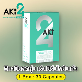 Aki 24 วิตามินลดหุ่น เร่งเบิร์นไขมัน