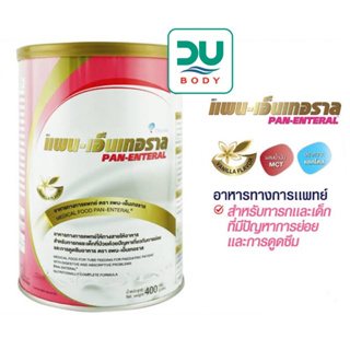 (ล็อตใหม่สุด 28/6/24) PAN ENTERAL [&gt;ชมพู&lt;] 400g. แพน เอ็นเทอราล 400 กรัม ของแท้จากบริษัท อาหารเสริม อาหารทางการแพทย์