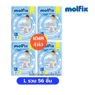 (ส่งด่วน⚡️ไม่มีวันหยุด) Molfix ผ้าอ้อมโมลฟิกซ์ โมฟิก แพค 4 ห่อ รุ่นกางเกง Extra Dry สุดคุ้ม