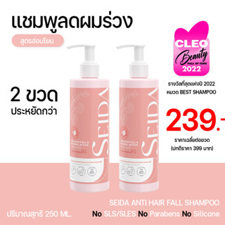 (2 ขวดคุ้มกว่า⚡️) แชมพู SEIDA (เซดะ) : Anti Hair Loss Shampoo+ Plus Vitamin B5 ลดผมร่วง ลดรังแค No SLS/Paraben/Silicone