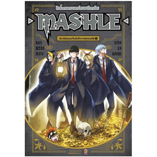 Mashle ศึกโลกเวทมนตร์คนพลังกล้าม (นิยาย) เล่ม 1+โปสการ์ด ( ไลท์โนเวล มือหนึ่ง) by unotoon