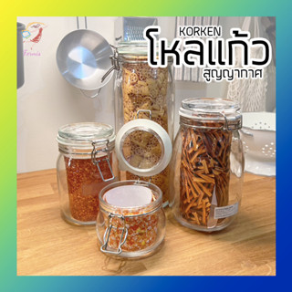 โหลแก้ว ขวดโหล มีฝาปิดกันอากาศเข้า คอร์เก้น Glass Jar