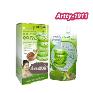 Smooto Aloe-E Snail Bright  เจลว่านสมูตโตะ (ยกกล่อง4ซอง)/ซอง