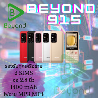 ของแท้ 100% มือถือปุ่มกด Beyond 915 รุ่นใหม่ล่าสุด จอใหญ่ ใส่ได้ 2 ซิม 3G 4G เครื่องใหม่ มือ 1 รับประกันศูนย์ไทย 1 ปี