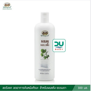 A-bhai-bhu-bejhr &gt;&gt;Borapet shampoo&lt;&lt; อภัยภูเบศร แชมพูบอระเพ็ด 300 ml