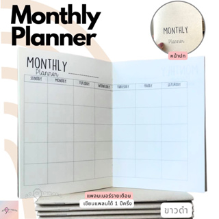 📓สมุดแพลน Monthly Classic Planner ~ 🖤 ใส่วันที่ได้เอง ซื้อ 4 เล่ม ฟรี1