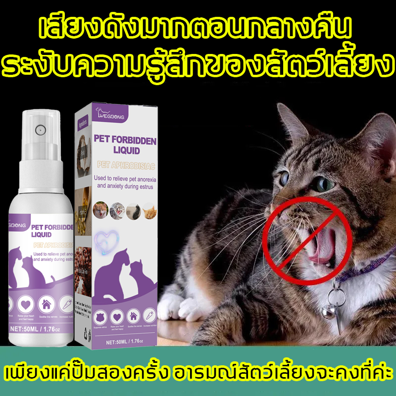 จัดส่งวันนั้น น้ํายาป้องกันสัตว์เลี้ยงติดสัตว์ ไม่ต้องทําหมันป้องกันเสียงโห่ร้องบรรเทาอารมณ