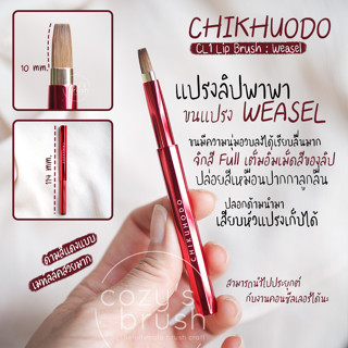 CHIKUHODO - CL1 Portable Lip Brush